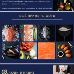 Техническое задание для съемки рыбы